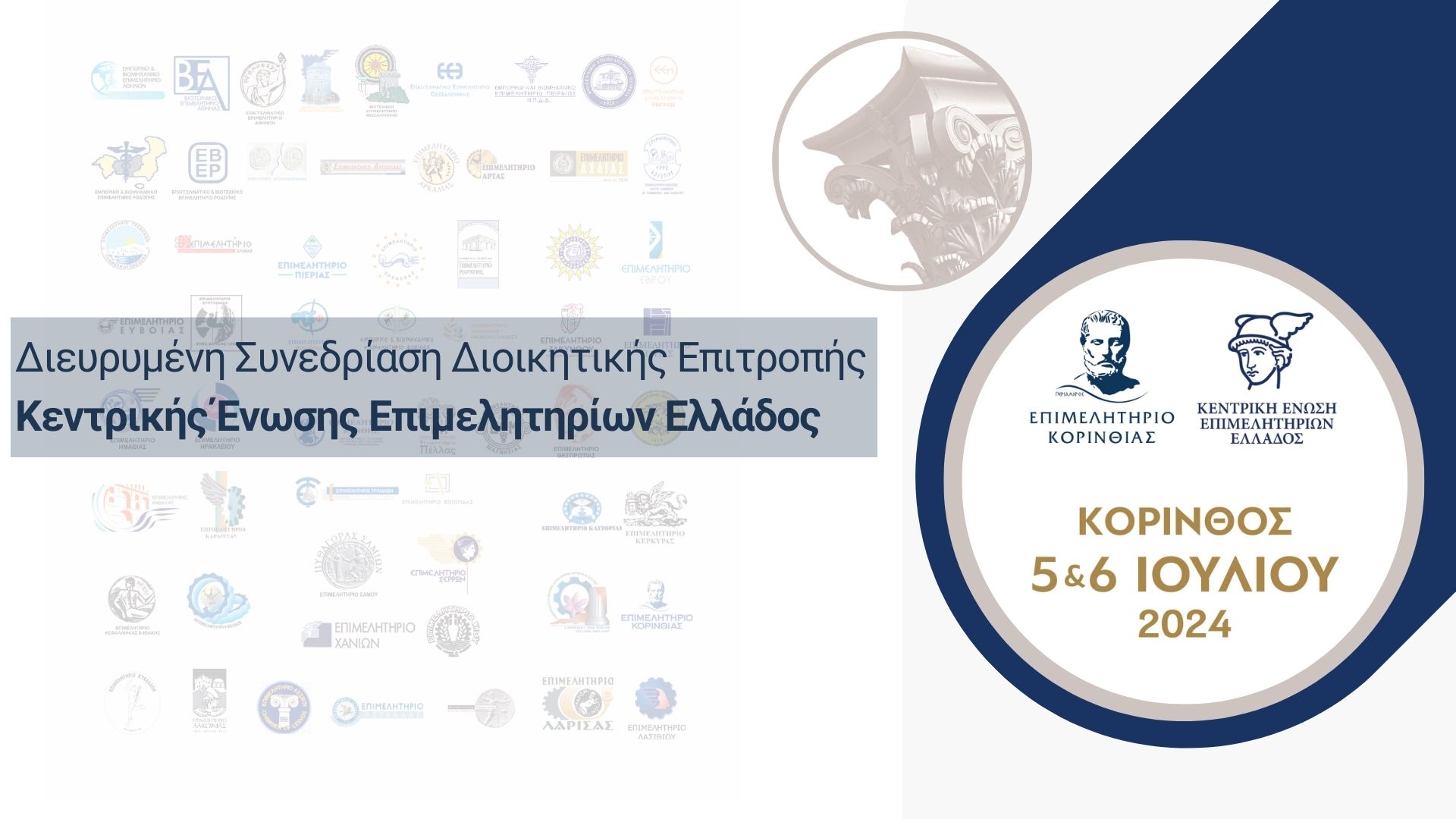 Annual General Assembly Meeting of the Union of Hellenic Chambers of Commerce